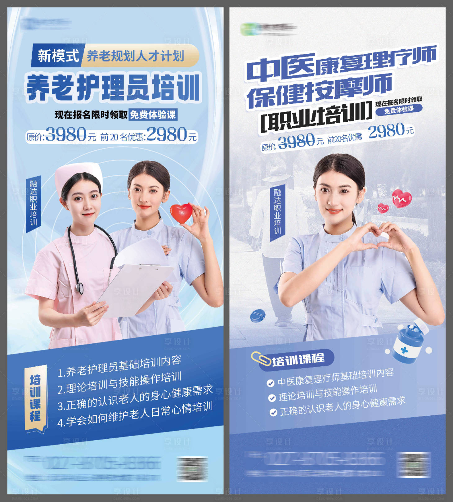 源文件下載【享設計】搜索編號：25330032919977727【養生護理員&中醫康復理療師展架】