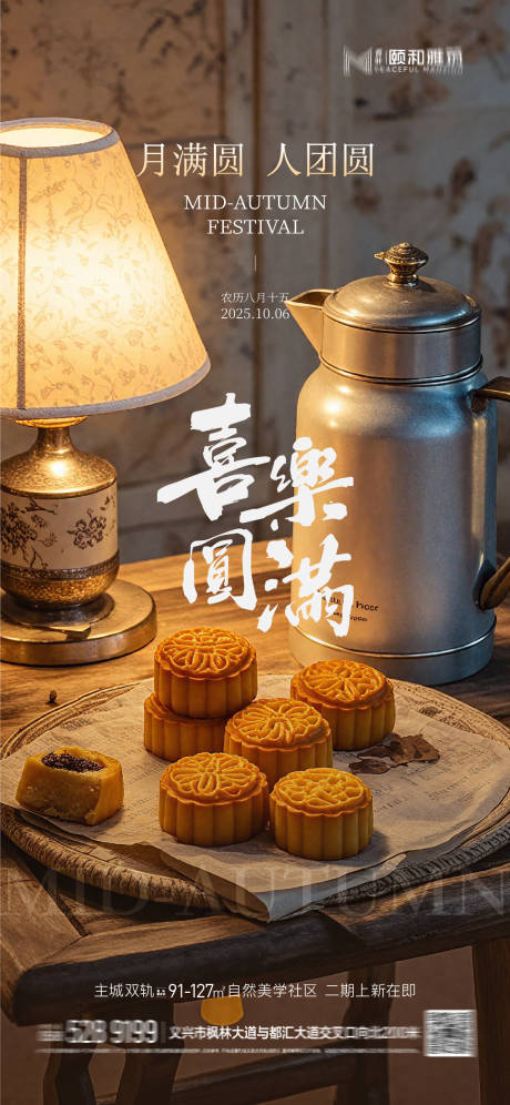 源文件下载【享设计】搜索编号：58470033127506463【2025中秋节国庆节节日海报月饼团圆】