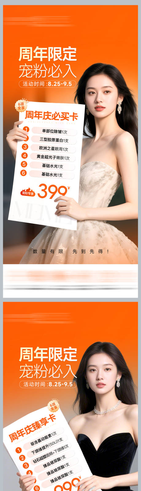 源文件下載【享設計】搜索編號：44120033063942147【周年慶卡項海報】