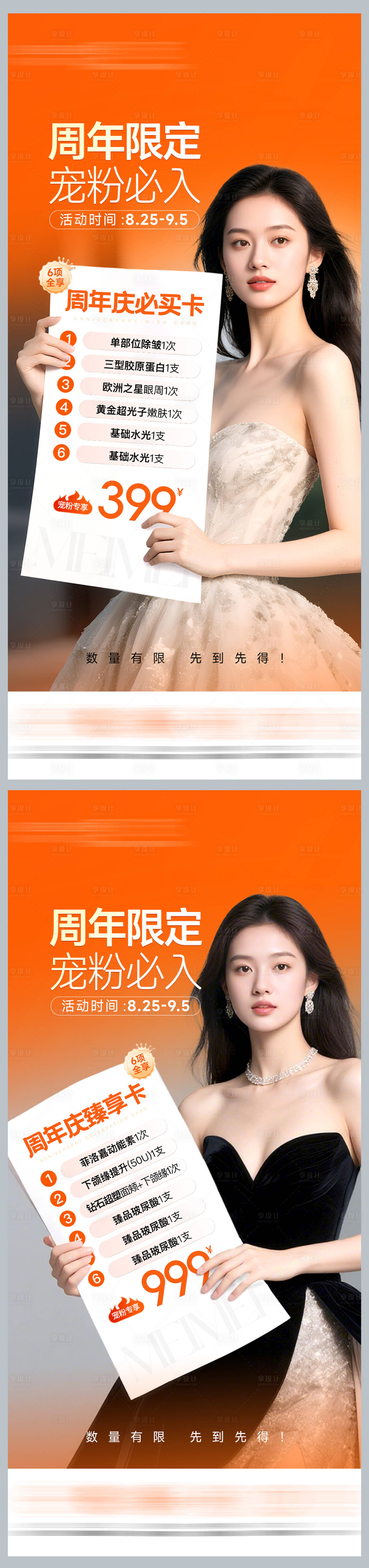 源文件下載【享設(shè)計】搜索編號：44120033063942147【周年慶卡項海報】
