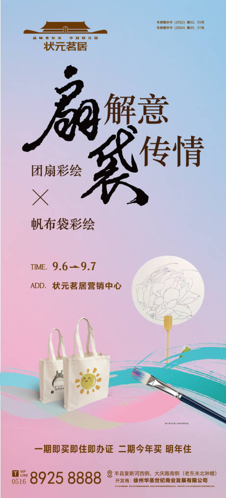 源文件下载【享设计】搜索编号：63420032903334304【房地产周末暖场活动海报】