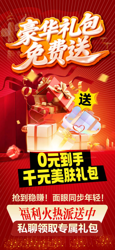 源文件下载【享设计】搜索编号：22320033328959681【双节豪礼免费送海报】