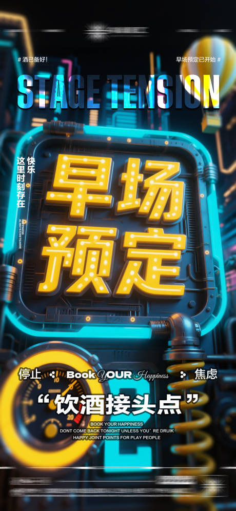 源文件下载【享设计】搜索编号：33000033021619533【酒吧日常玩乐早场预定邀约饮酒海报】