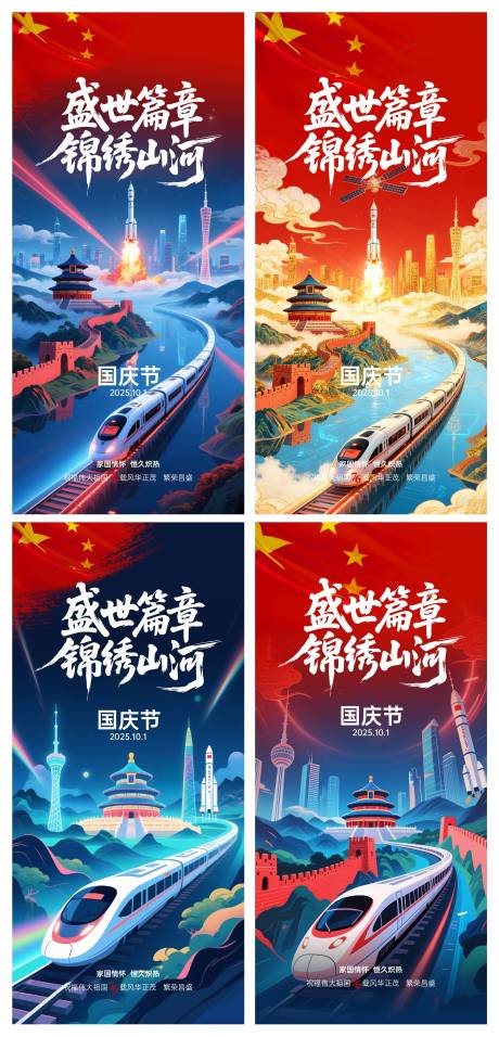 源文件下载【享设计】搜索编号：30200033022712661【国庆节插画海报】