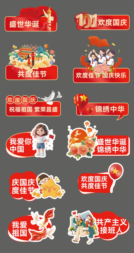 源文件下載【享設(shè)計(jì)】搜索編號：43670032971327220【國慶節(jié)活動手舉牌】
