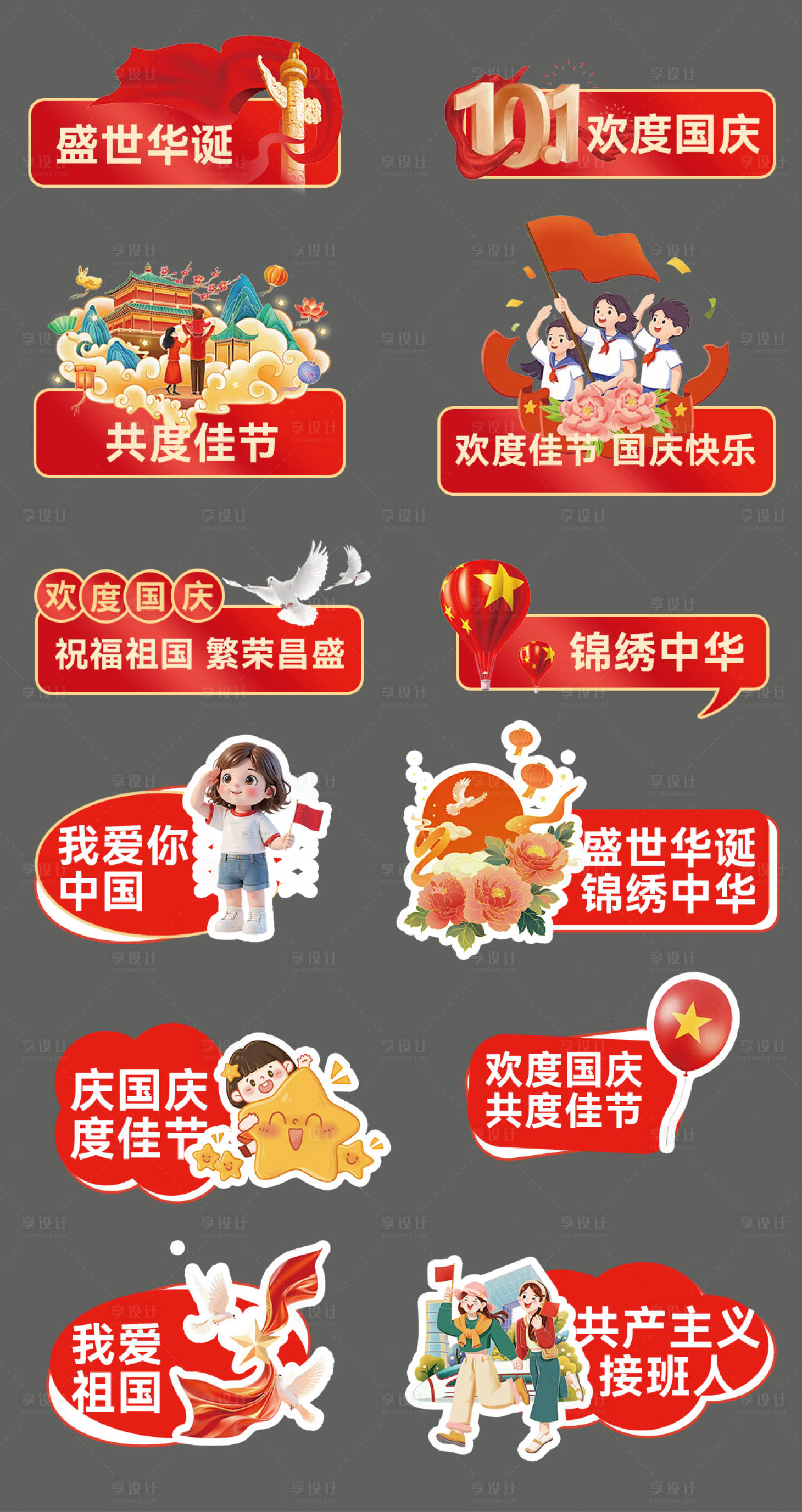 源文件下載【享設計】搜索編號：43670032971327220【國慶節活動手舉牌】