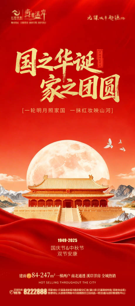 源文件下载【享设计】搜索编号：57880033345818094【国庆中秋】