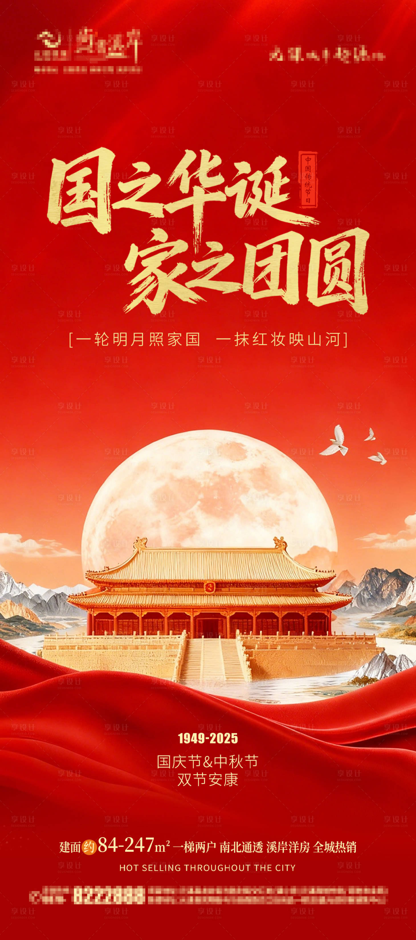 源文件下载【享设计】搜索编号：57880033345818094【国庆中秋】