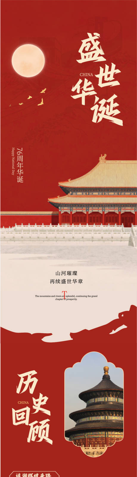 源文件下载【享设计】搜索编号：34590033286502491【国庆节日长图】