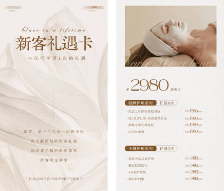 源文件下載【享設計】搜索編號：34900033078301238【奶油色高級感簡約輕奢美業禮遇卡】