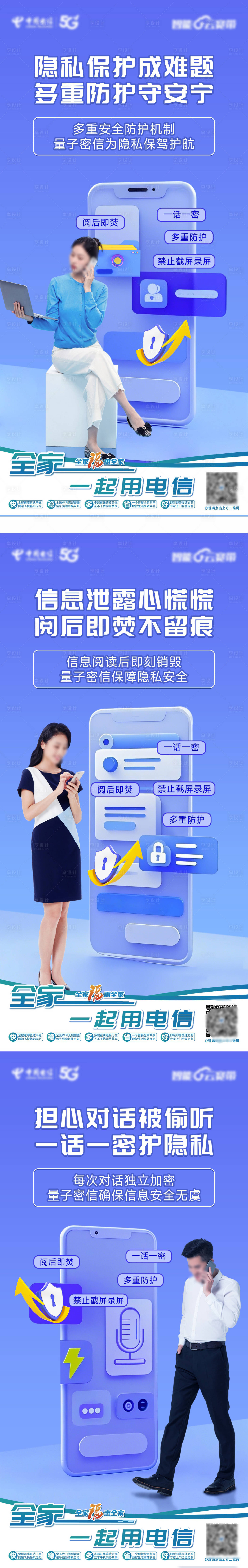 源文件下载【享设计】搜索编号：65510033334473968【电信量子密信系列稿】