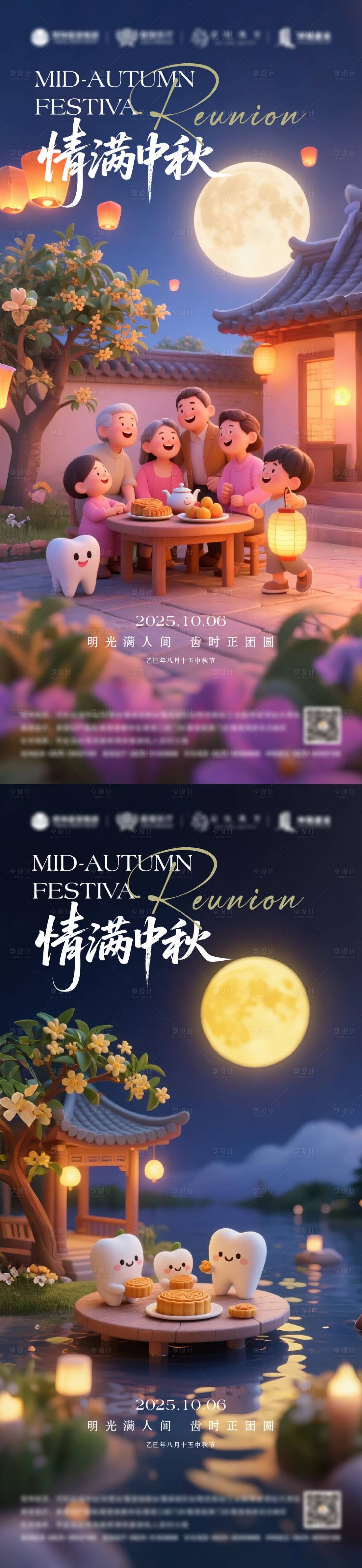 源文件下载【享设计】搜索编号：76270032896491245【中秋节口腔海报】