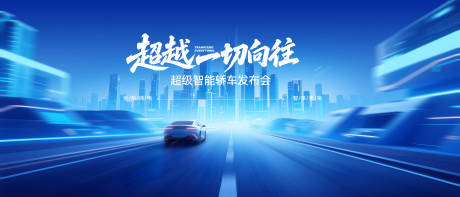 源文件下載【享設計】搜索編號：18080032954644308【智能新能源汽畫發(fā)布會】