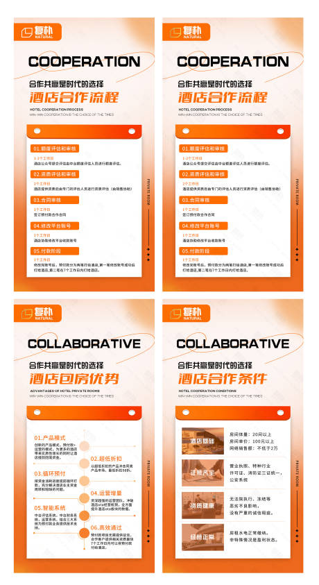 源文件下載【享設計】搜索編號：71520032964951267【酒店運營宣傳海報】
