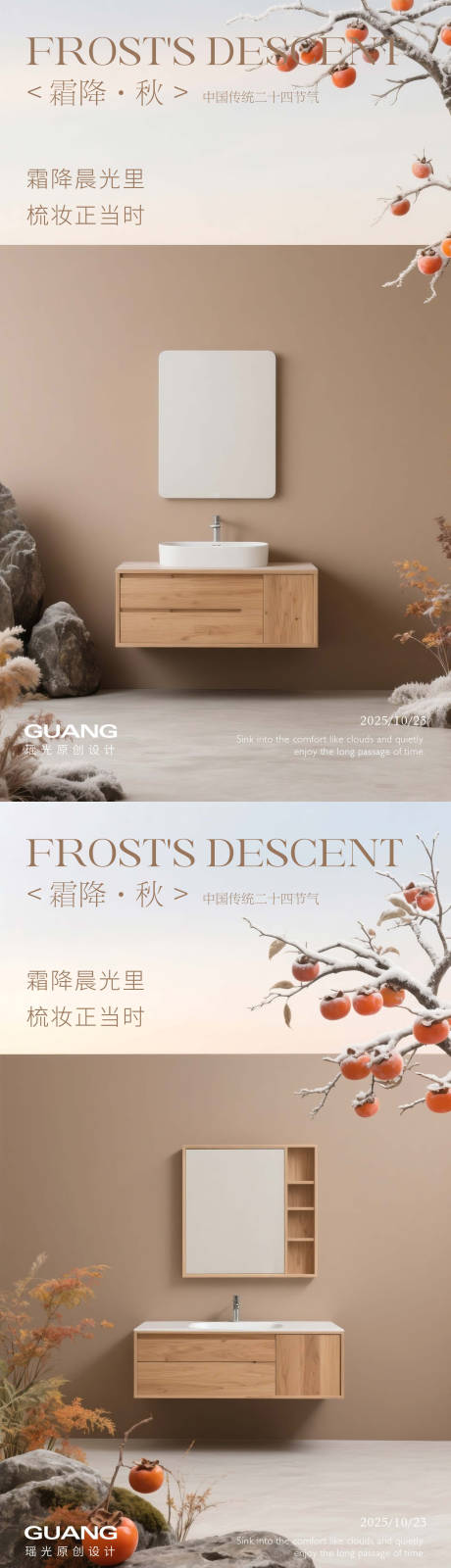 源文件下載【享設(shè)計】搜索編號：40790033292028828【霜降節(jié)氣海報浴室柜】