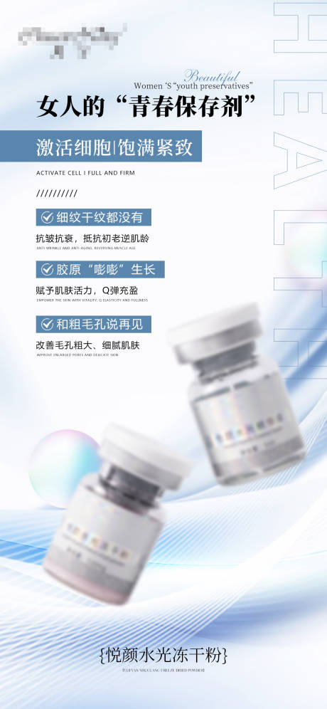 源文件下载【享设计】搜索编号：92160033300272316【悦颜水光护肤品海报】