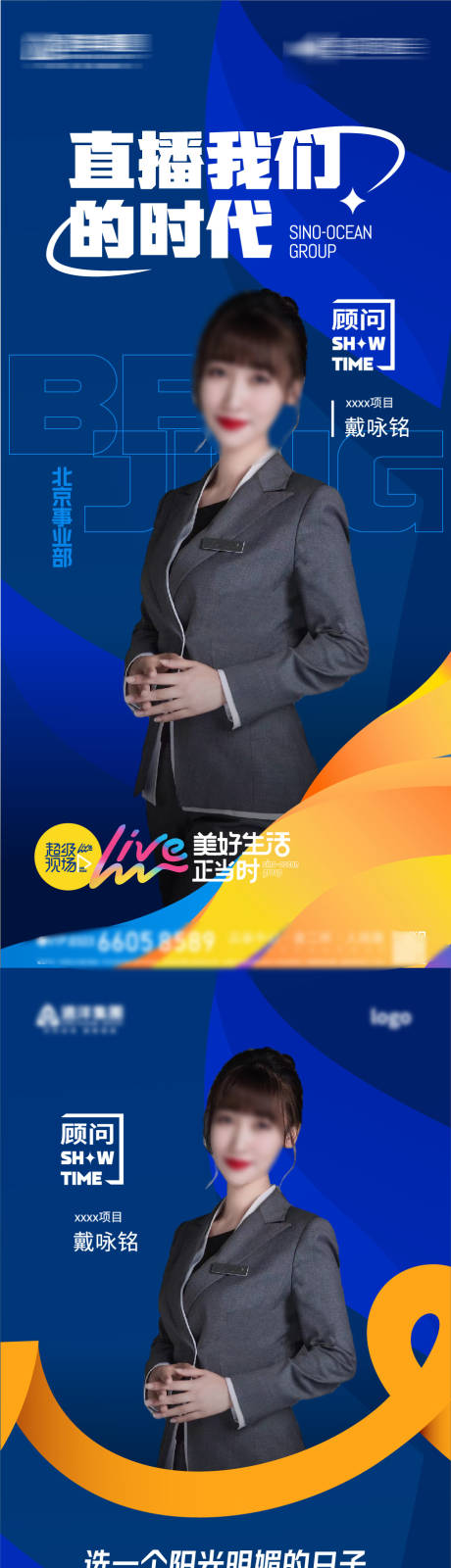 源文件下载【享设计】搜索编号：84550033002049217【房地产置业顾问直播间团队销售精英海报】
