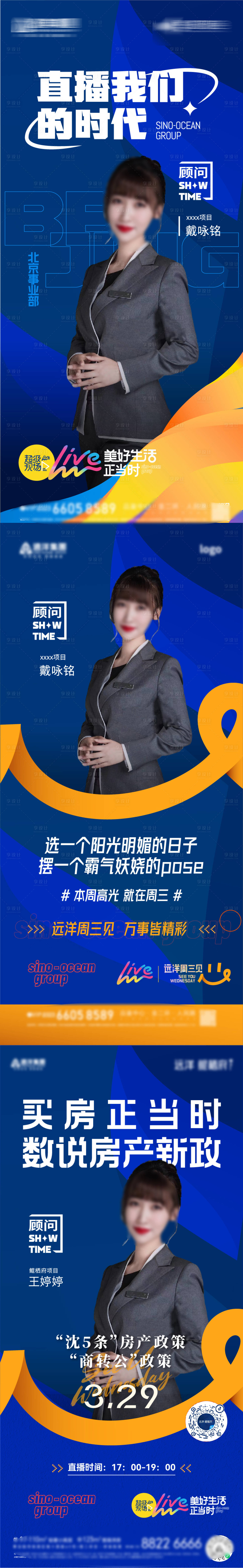 源文件下载【享设计】搜索编号：84550033002049217【房地产置业顾问直播间团队销售精英海报】