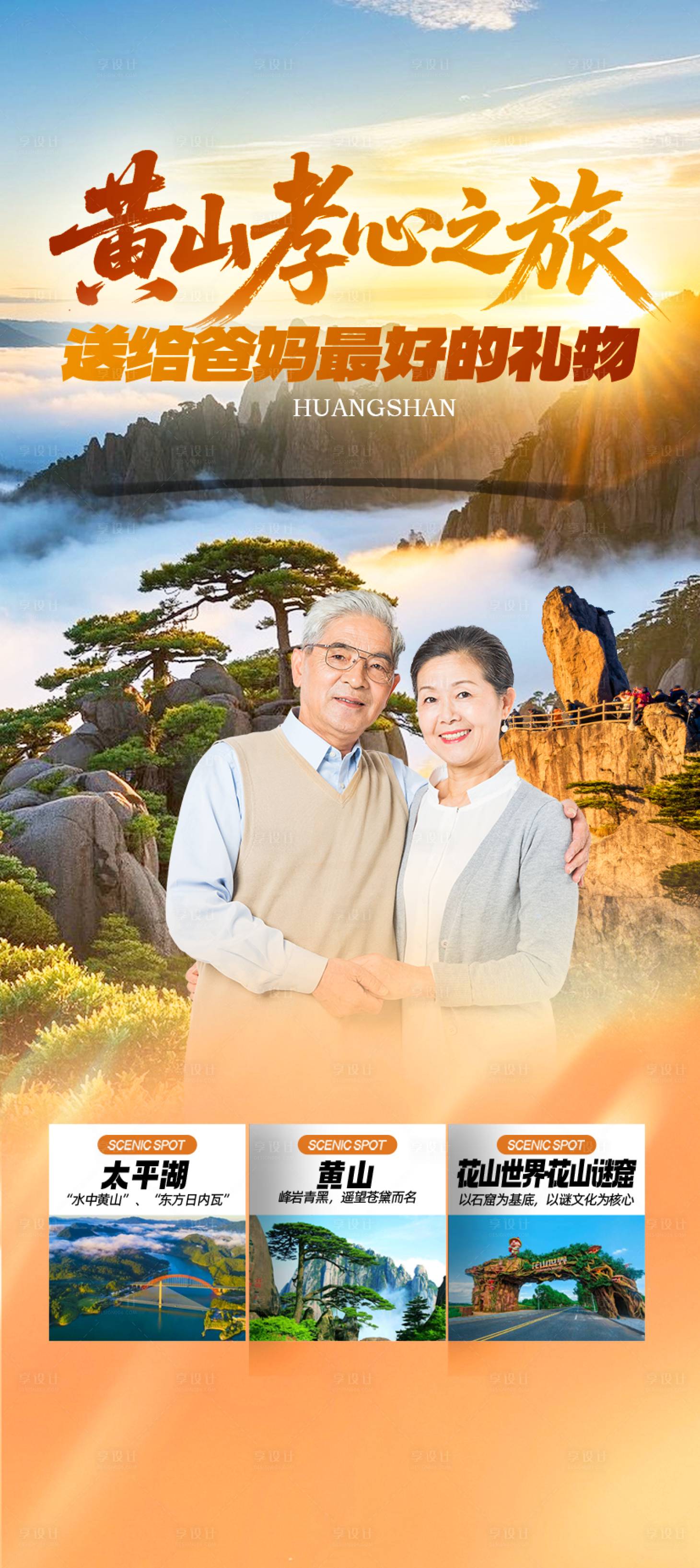 源文件下載【享設計】搜索編號：42660032891394358【黃山】