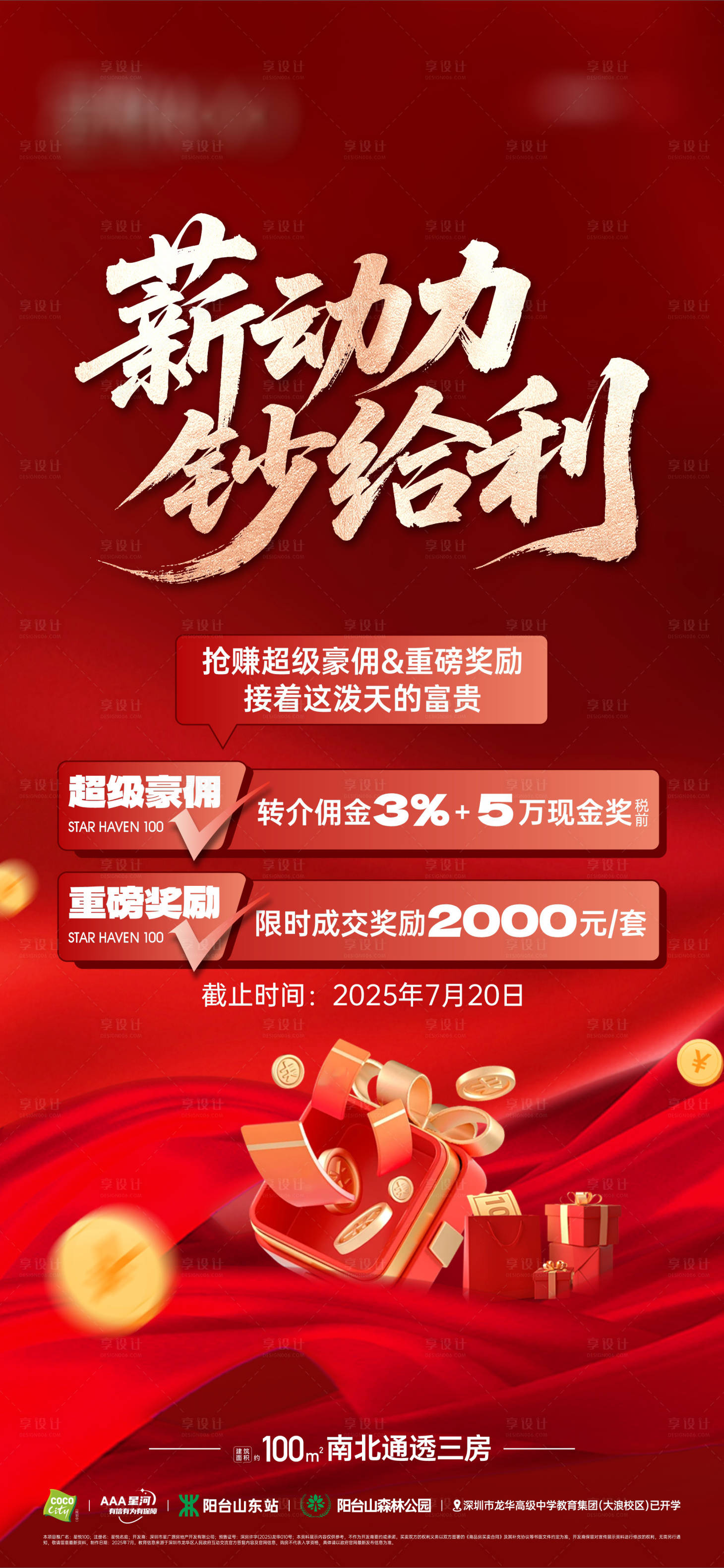 源文件下载【享设计】搜索编号：63520032912433207【渠道】