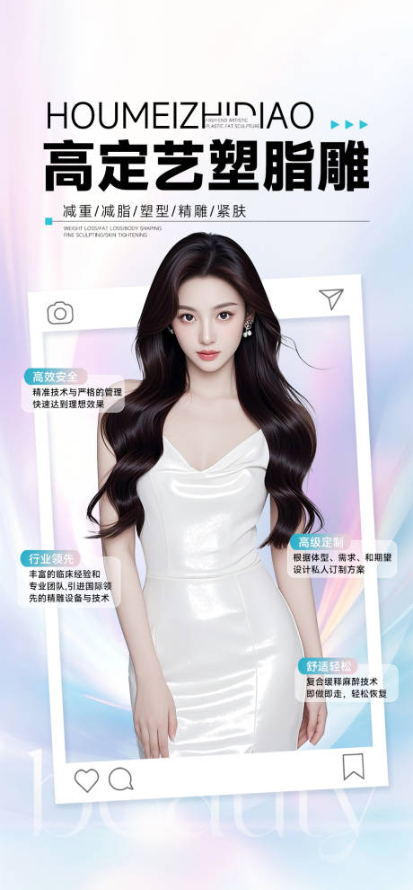 源文件下載【享設計】搜索編號：84990033011896753【醫美脂雕】