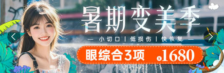 源文件下載【享設(shè)計(jì)】搜索編號(hào)：61710033063204042【眼綜合三項(xiàng)banner】