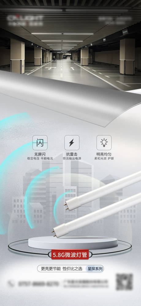 源文件下载【享设计】搜索编号：34810033092603215【照明微博灯管产品海报】