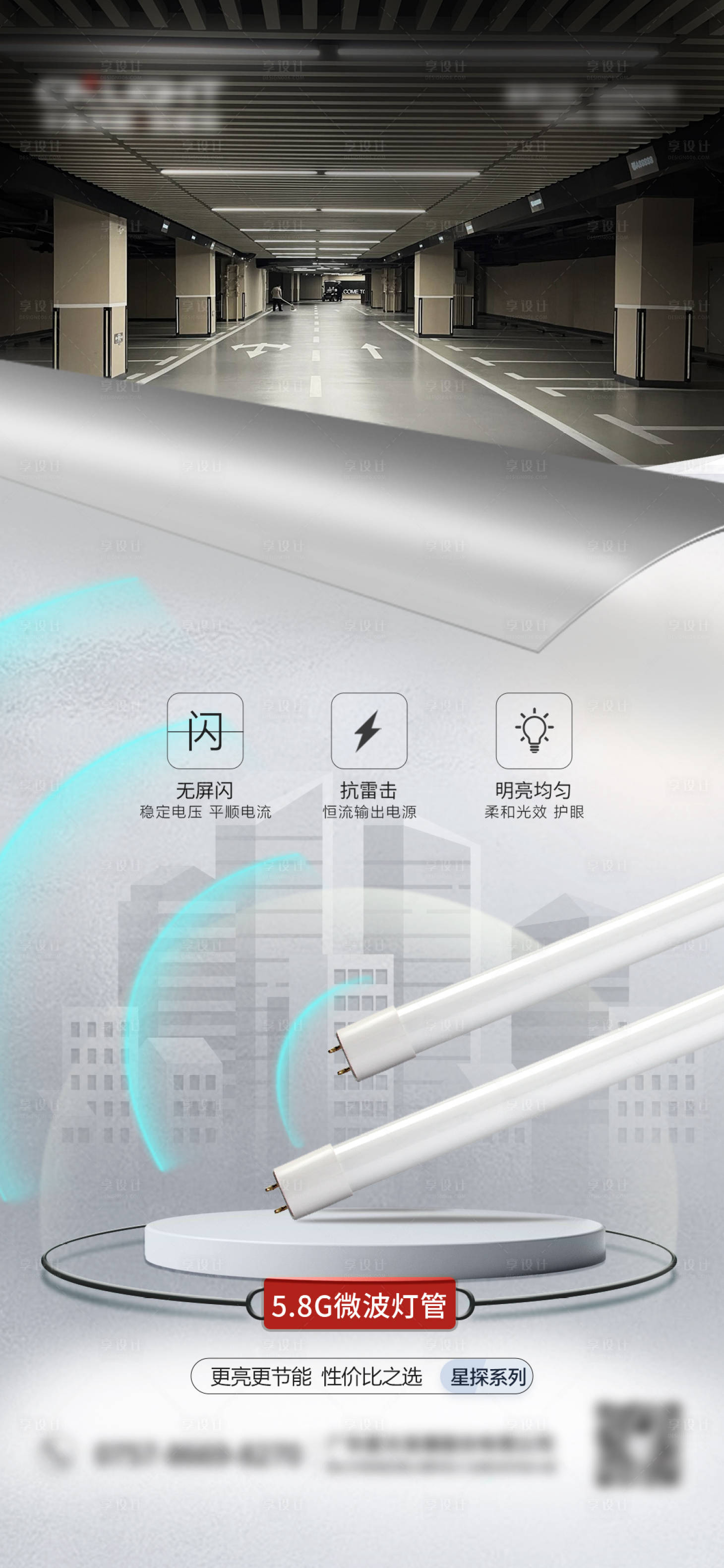 源文件下载【享设计】搜索编号：34810033092603215【照明微博灯管产品海报】