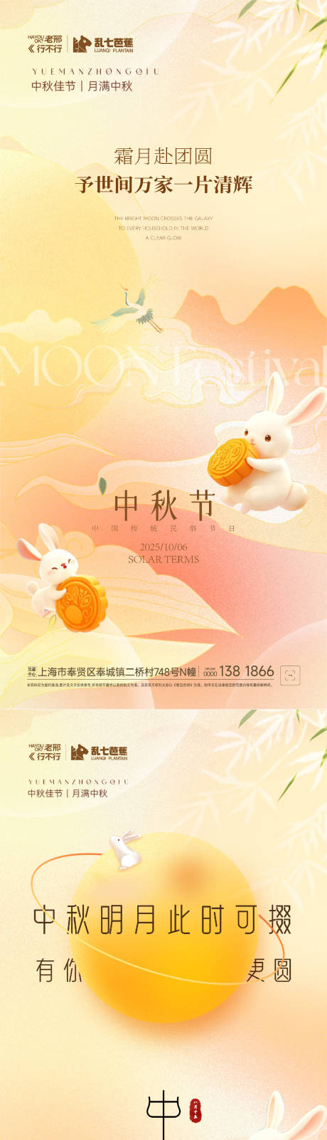 源文件下载【享设计】搜索编号：55770033242528725【地产中秋节系列海报】