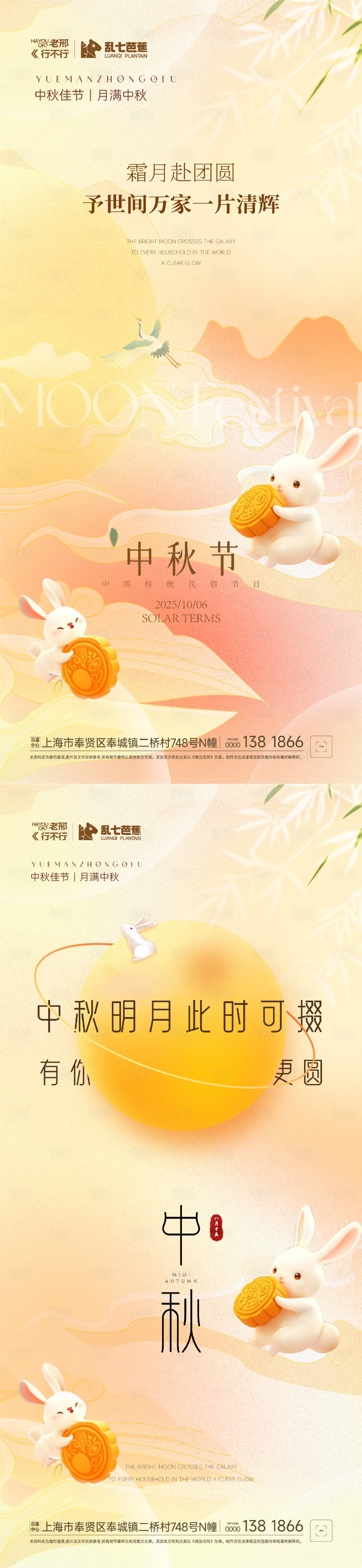 源文件下载【享设计】搜索编号：55770033242528725【地产中秋节系列海报】