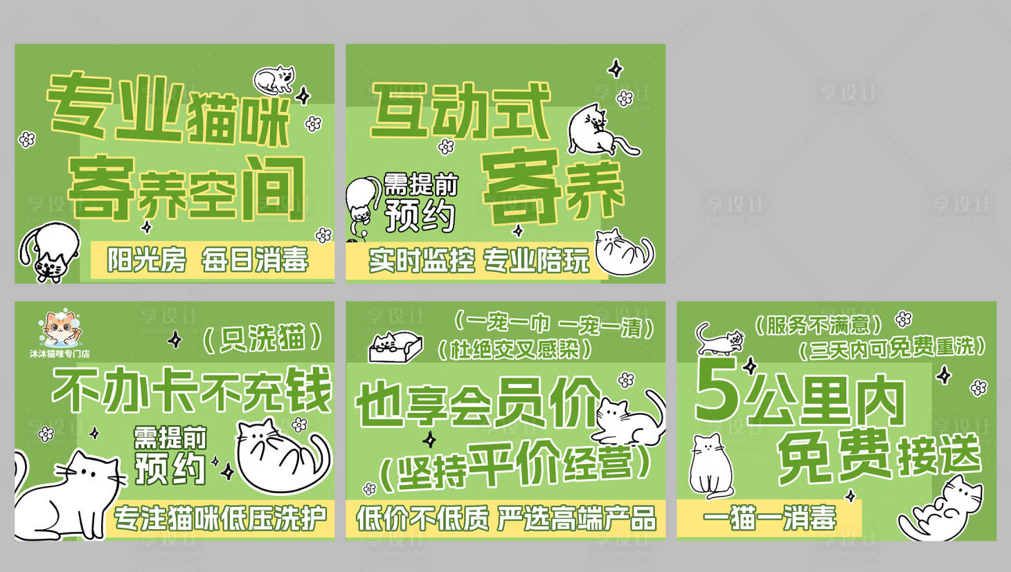 源文件下载【享设计】搜索编号：21470033314817365【宠物店店铺装修轮播图】