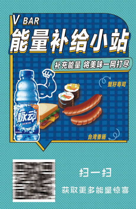 源文件下載【享設計】搜索編號：81830032905749746【能量快速餐食臺卡海報】
