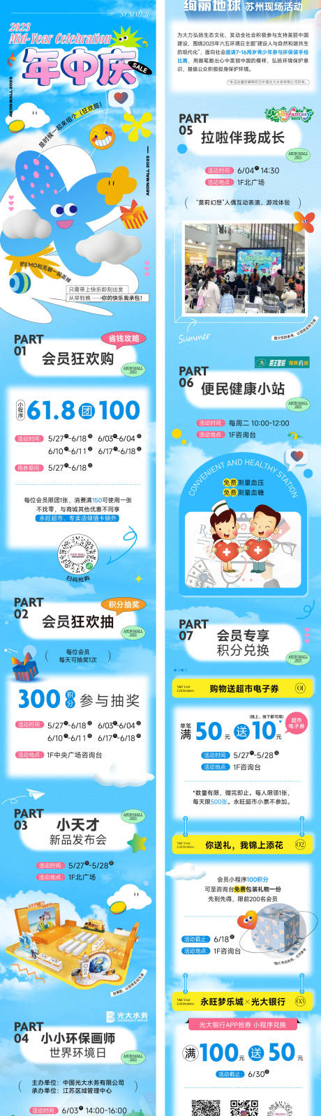 源文件下载【享设计】搜索编号：24860033169847673【年中庆活动长图】