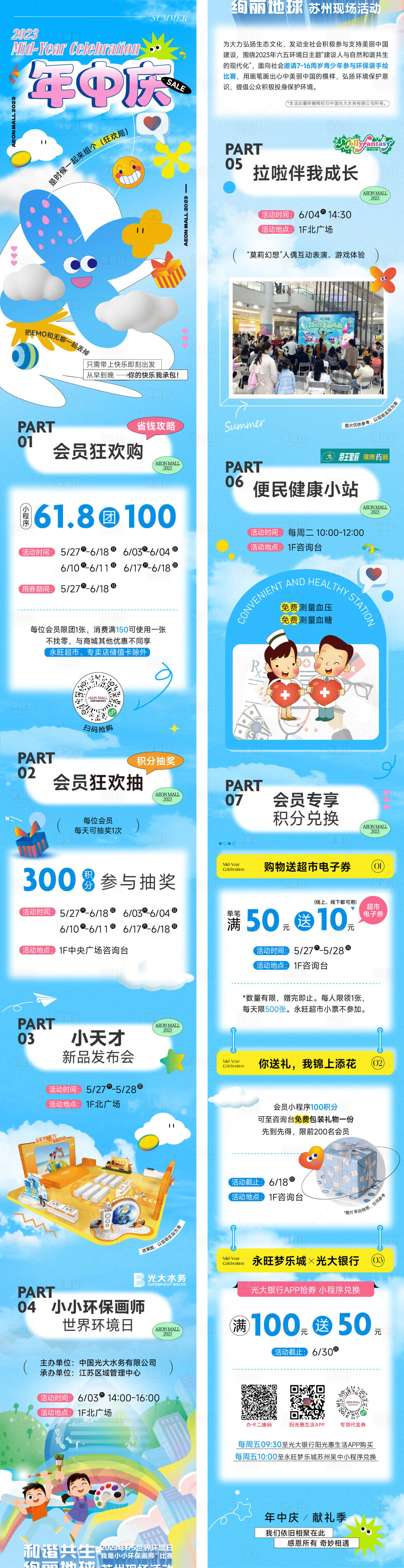 源文件下载【享设计】搜索编号：24860033169847673【年中庆活动长图】