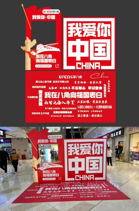 源文件下載【享設計】搜索編號：77090026545816934【購物中心國慶節美陳布置堆頭】