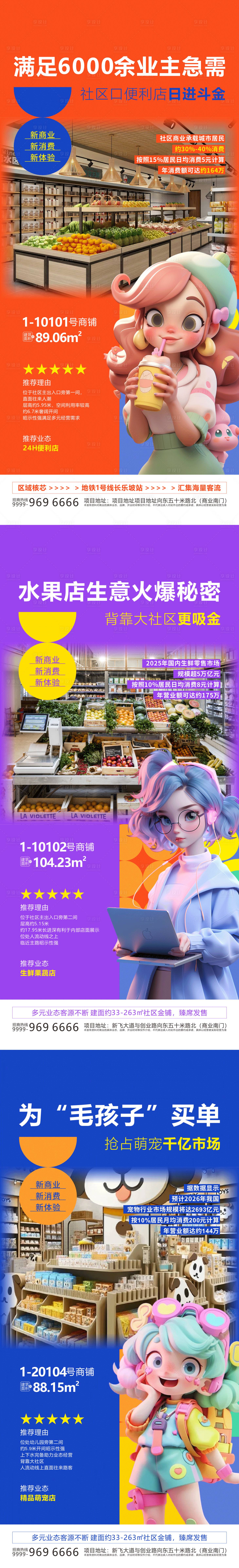 源文件下载【享设计】搜索编号：26160032846407843【商业地产招商海报】