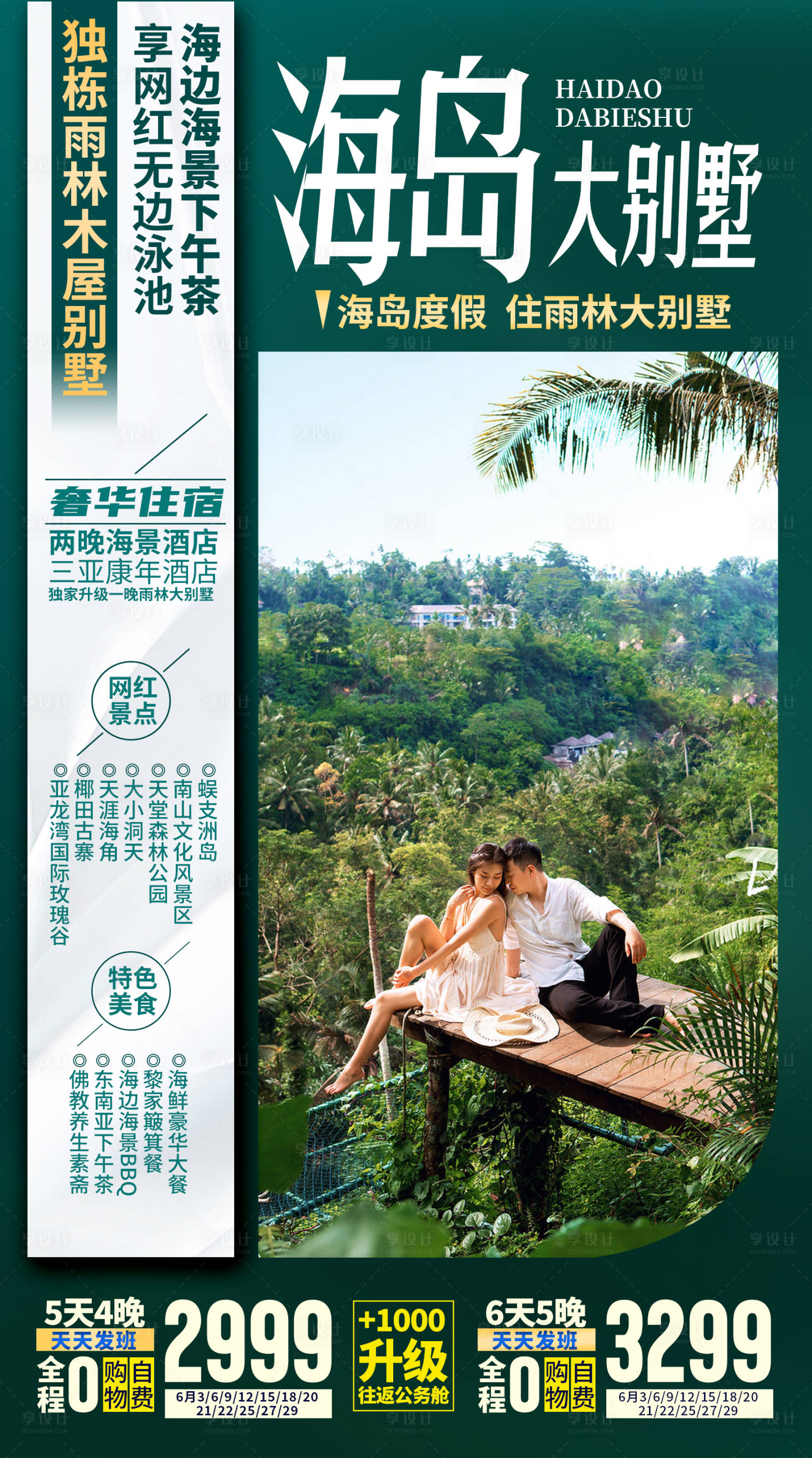 源文件下载【享设计】搜索编号：75610033307596564【海南旅游海报】