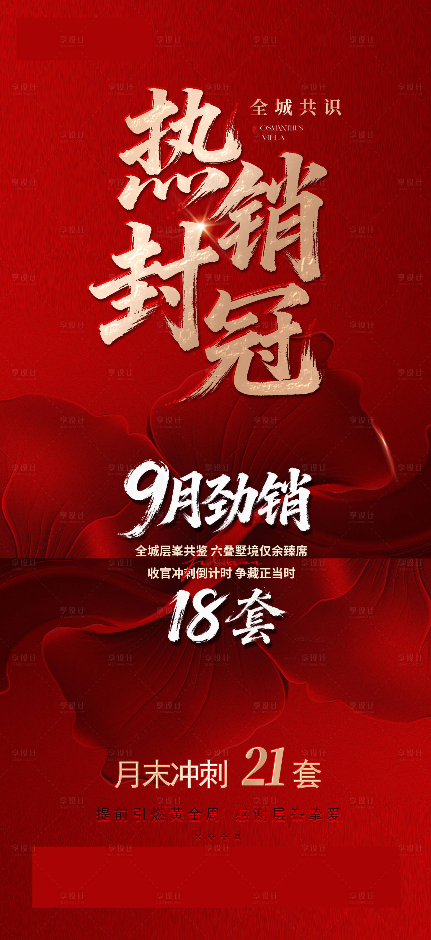 源文件下载【享设计】搜索编号：72840033357238734【红色系列加推】