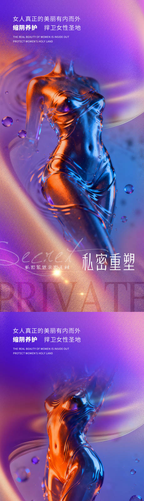 源文件下載【享設計】搜索編號：16050033061695285【醫(yī)美私密促銷系列海報】