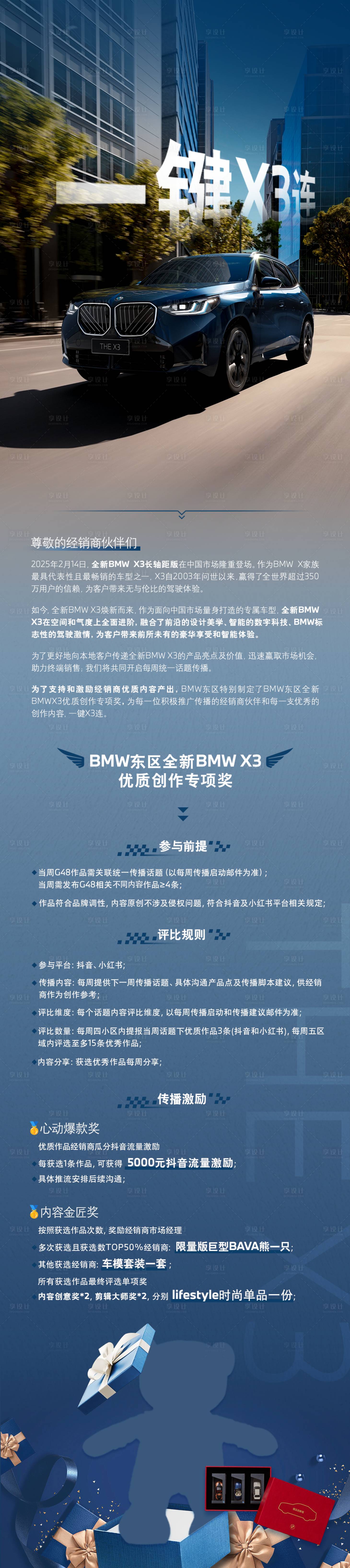 源文件下载【享设计】搜索编号：36760033321394322【新车上市活动长图海报】