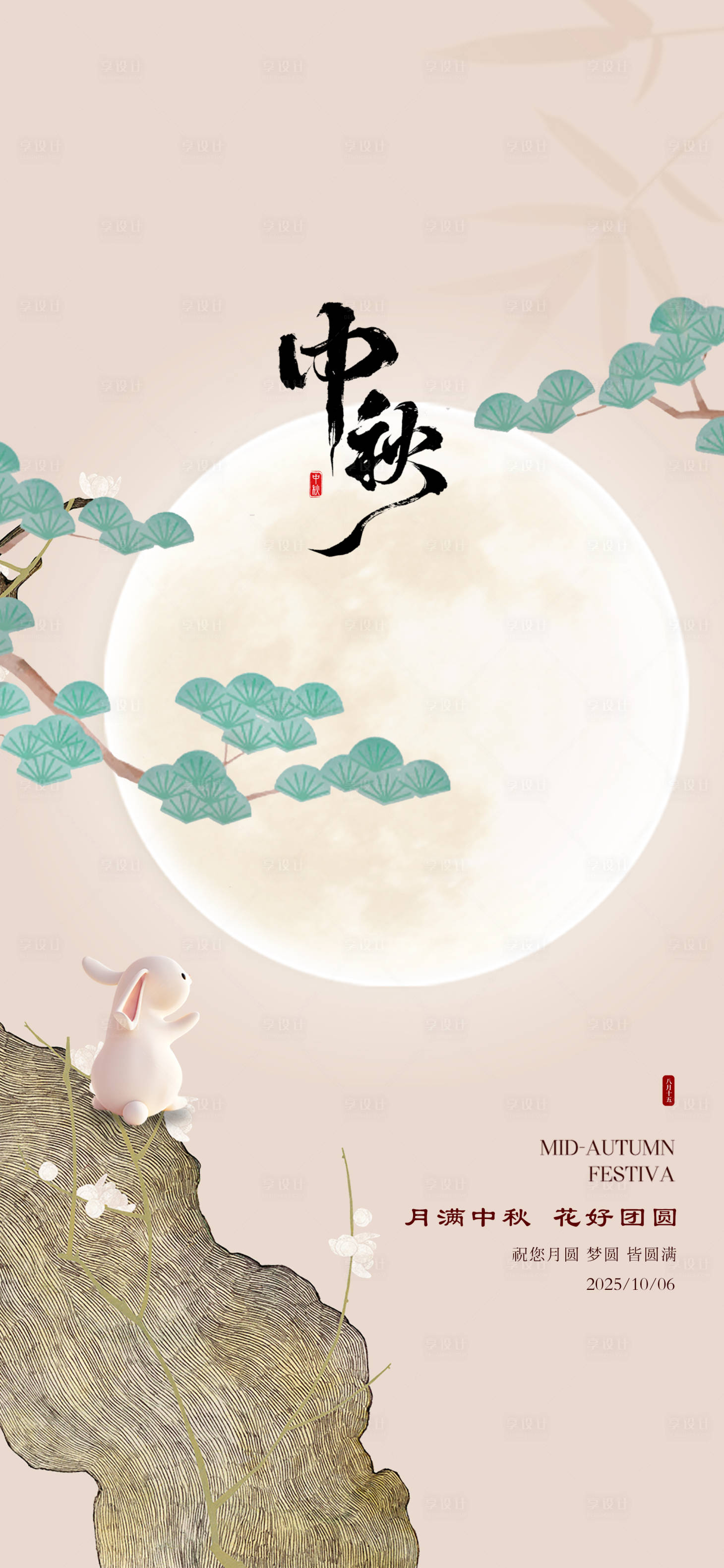 源文件下载【享设计】搜索编号：20740033295249568【中秋节】