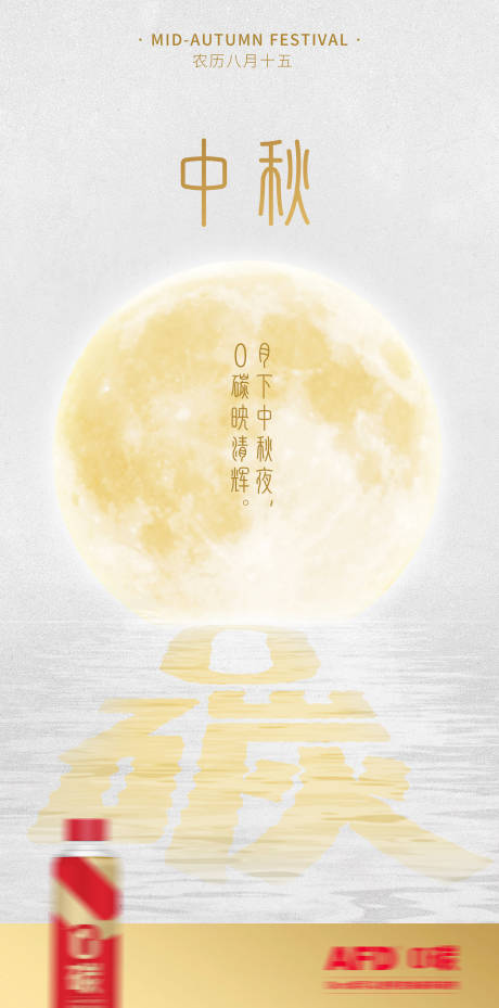 源文件下載【享設計】搜索編號：98920032880901256【中秋節海報】
