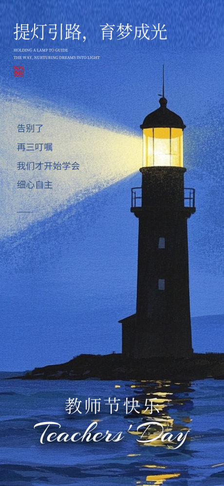源文件下载【享设计】搜索编号：50920032910016597【教师节宣传海报】