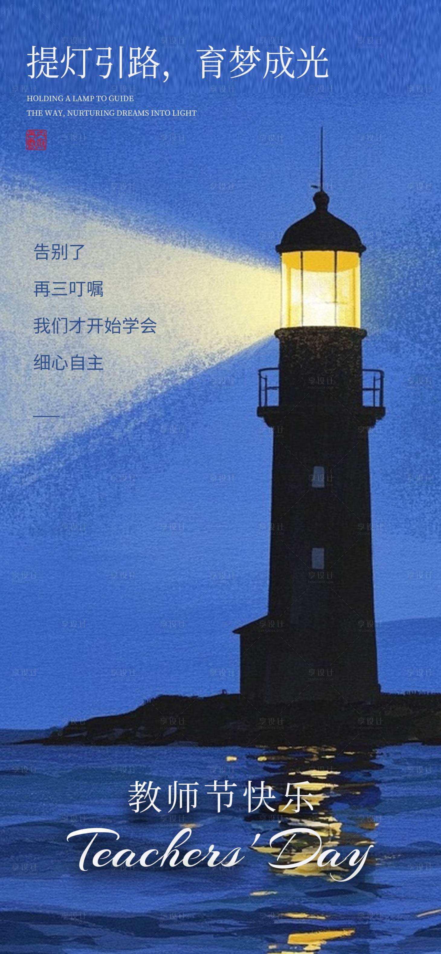 源文件下载【享设计】搜索编号：50920032910016597【教师节宣传海报】