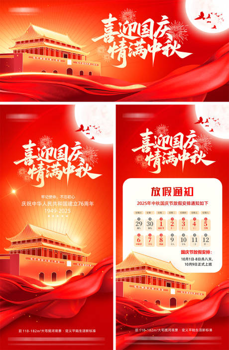 源文件下載【享設(shè)計】搜索編號：65620033235955430【中秋節(jié)國慶節(jié)放假通知海報】