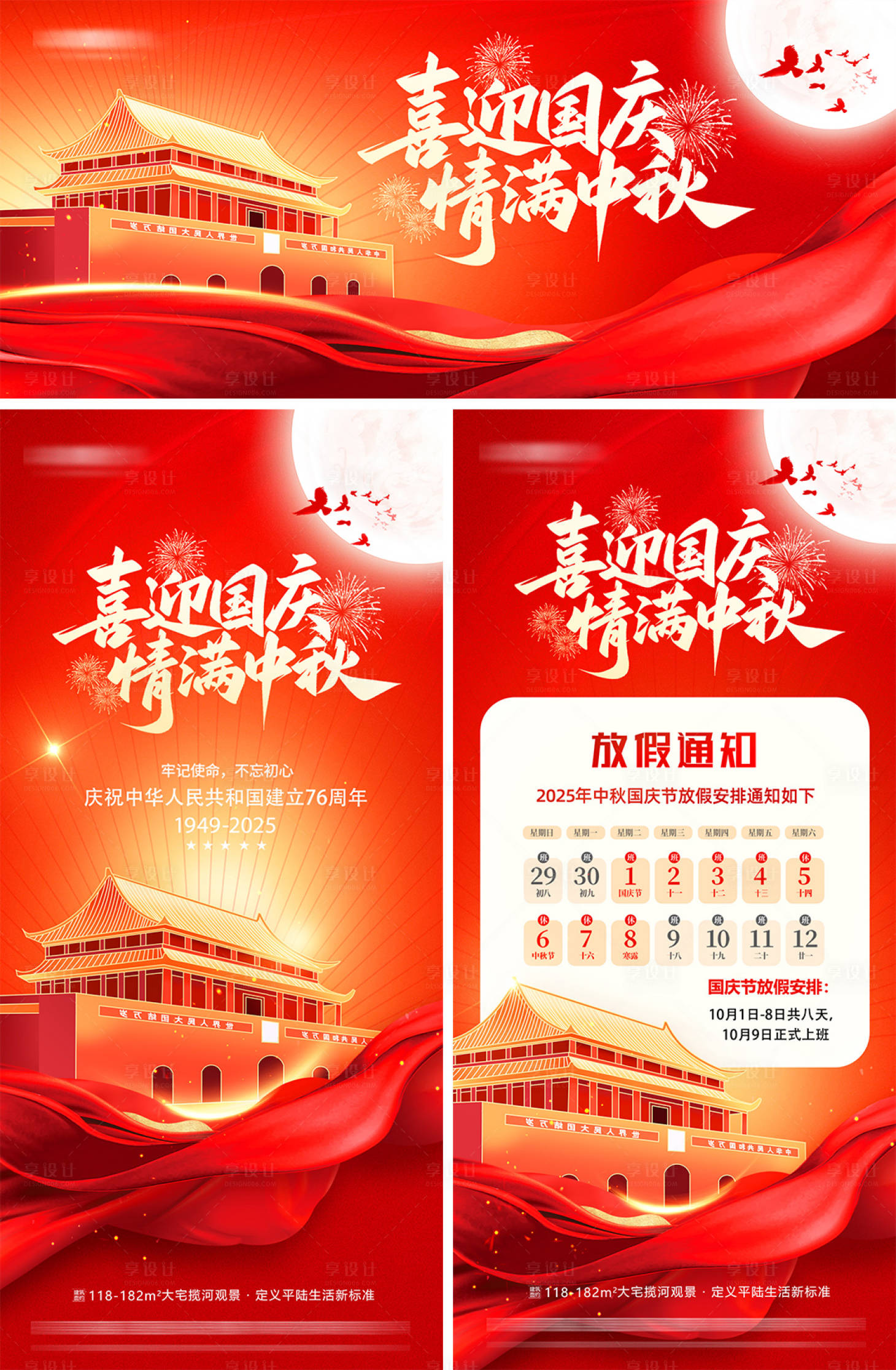 源文件下载【享设计】搜索编号：65620033235955430【中秋节国庆节放假通知海报】