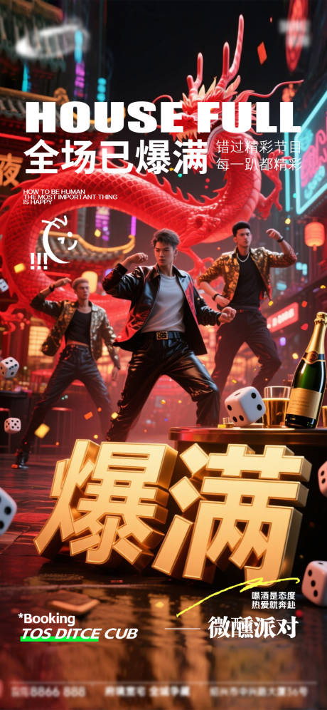 源文件下载【享设计】搜索编号：31580033268918680【酒吧日常活动宣传创意海报】