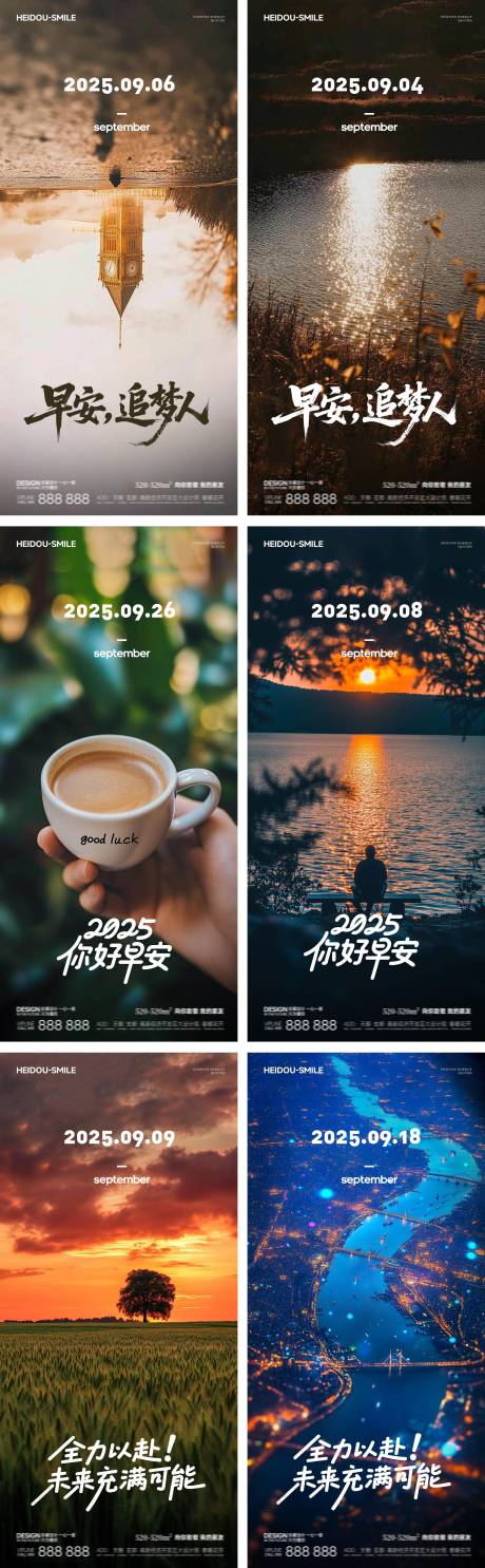 源文件下载【享设计】搜索编号：81650032872524713【早安风景系列海报】