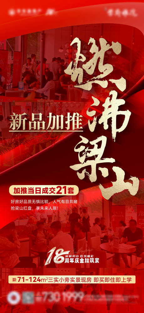 源文件下載【享設計】搜索編號：26510033096792701【地產新品加推熱銷海報】