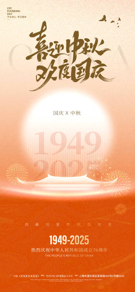 源文件下載【享設計】搜索編號：71210033048607324【國慶中秋】
